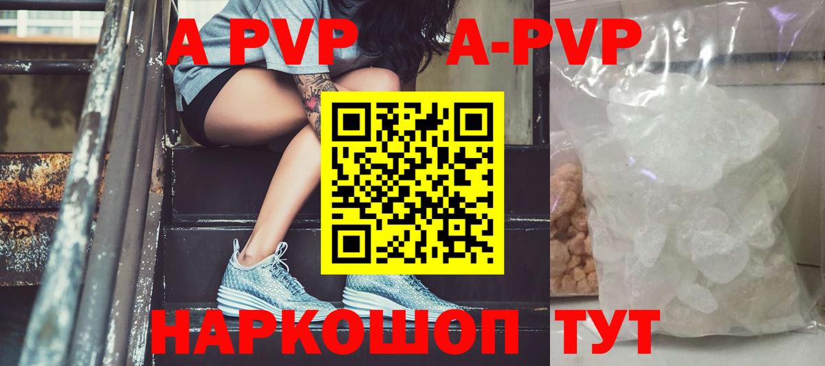 APVP Соль Ливны
