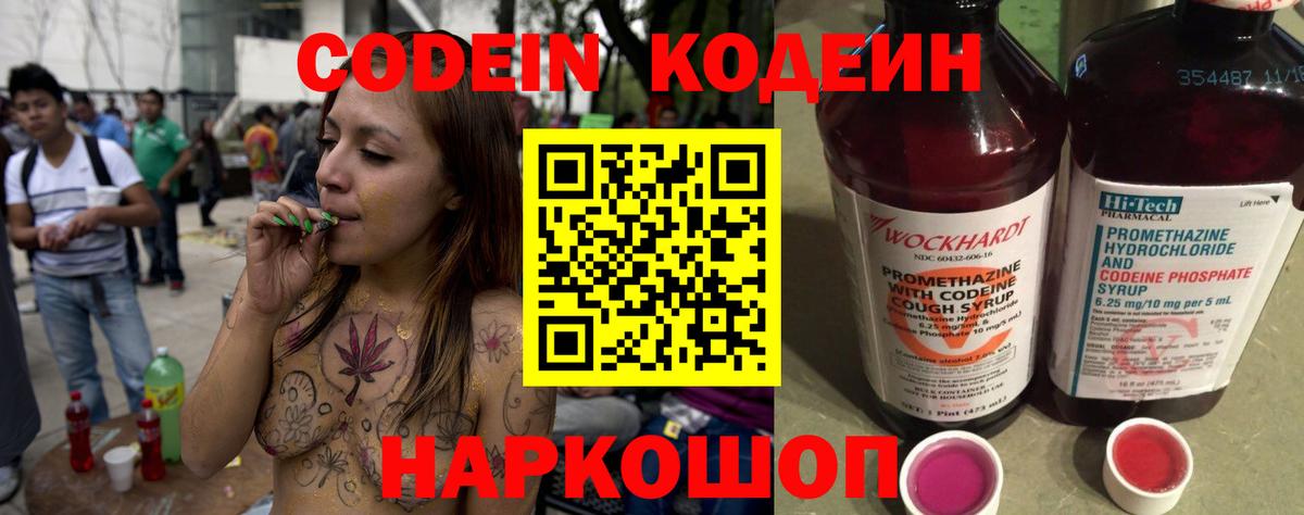 Кодеин Purple Drank Ливны