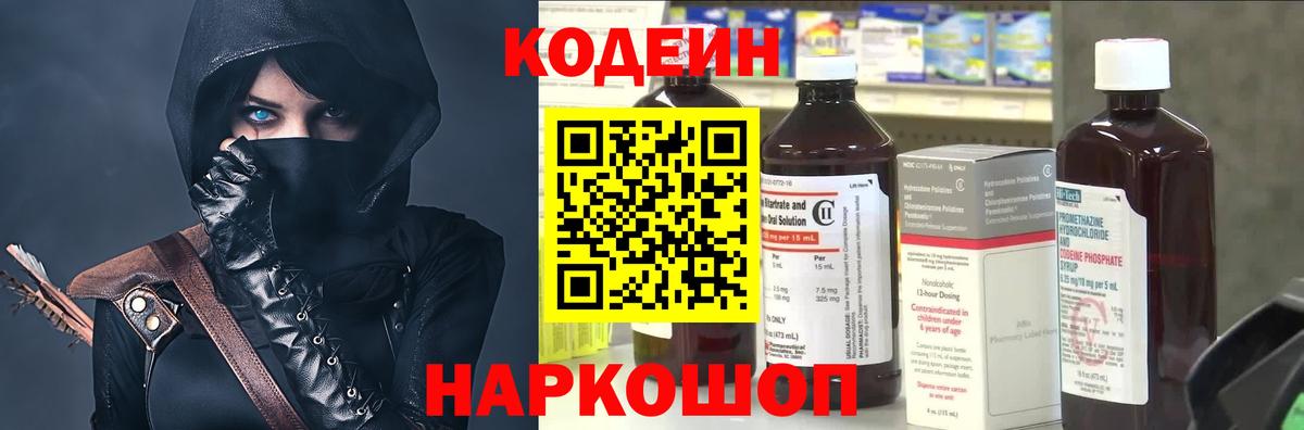 Codein Purple Drank  Вход с VPN  Codein Purple Drank  Ливны 