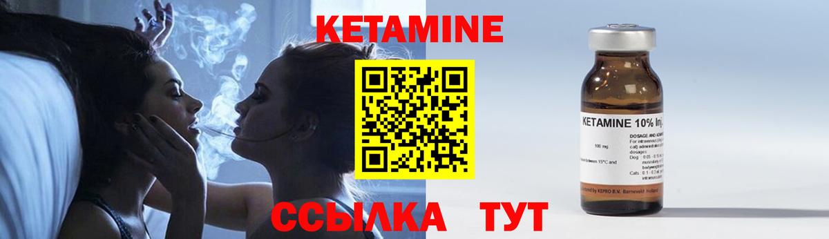 КЕТАМИН VHQ Ливны