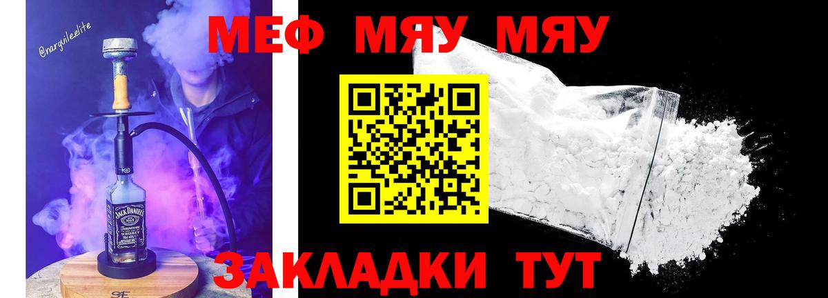 МЕФ  Вход с VPN  Ливны  МЕФ мяу мяу  МЕФ VHQ 