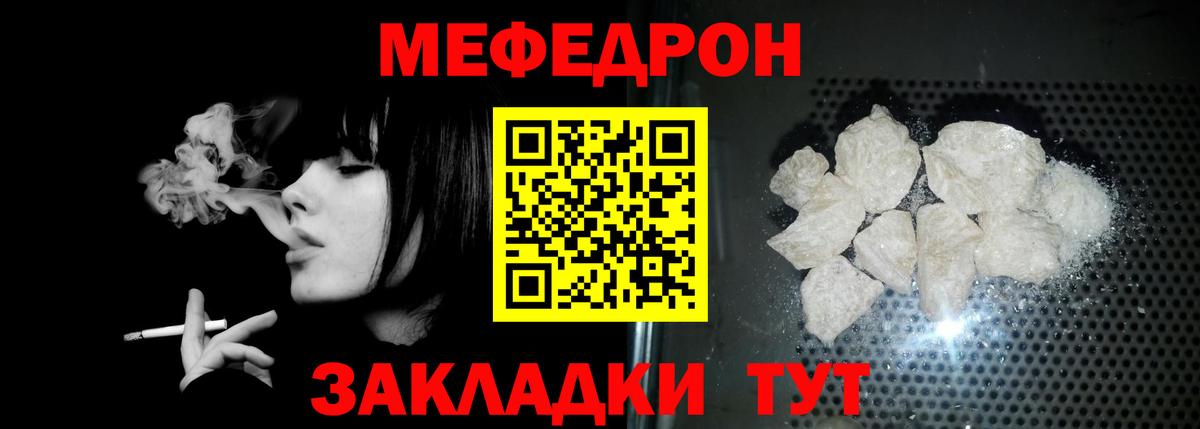 Меф мяу мяу мука Ливны